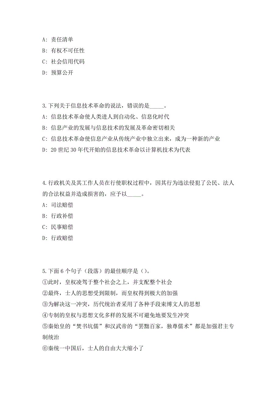2023年西安市属事业单位宣传部人员笔试参考题库共500题答案详解版.docx_第2页