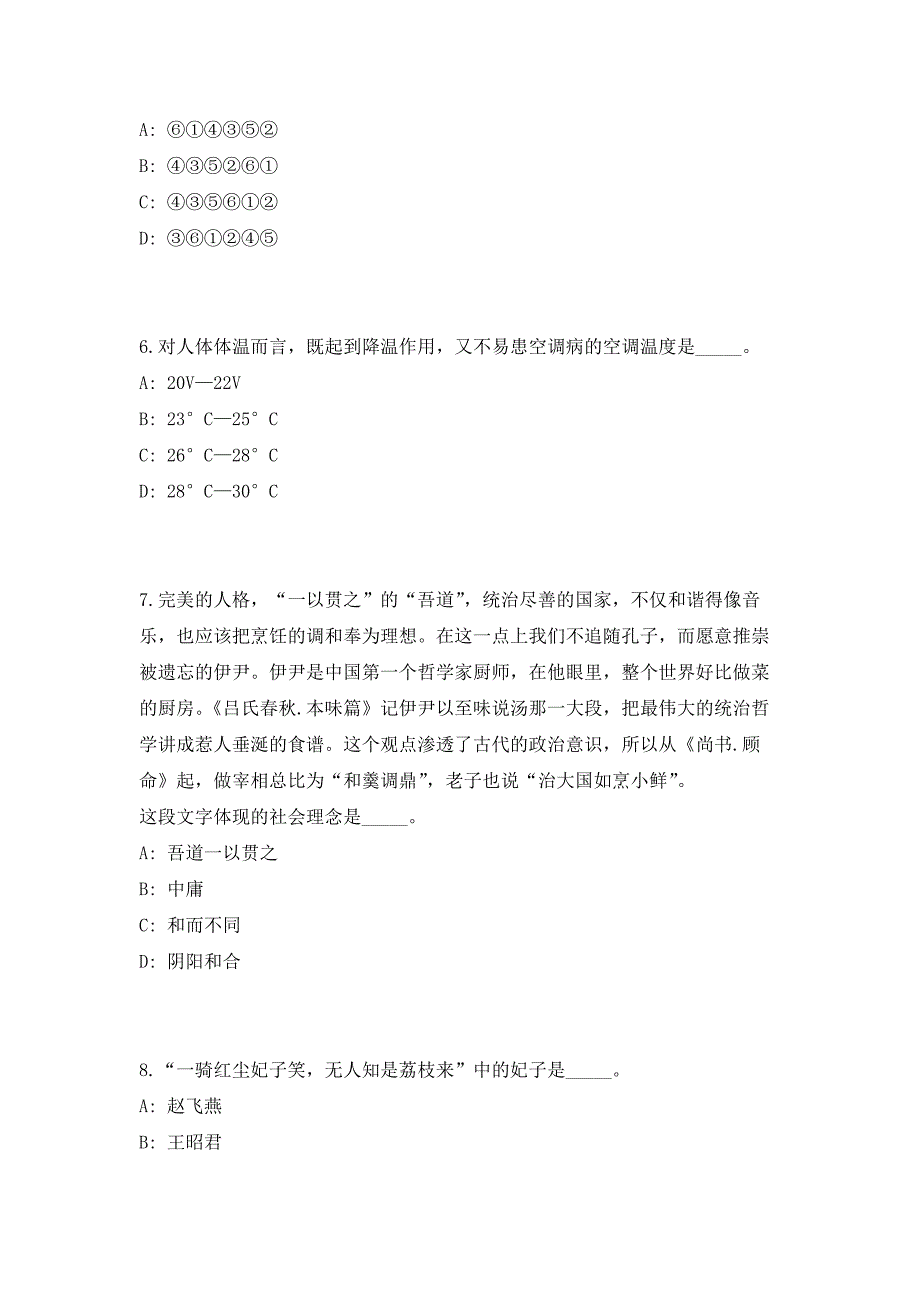 2023年西安市属事业单位宣传部人员笔试参考题库共500题答案详解版.docx_第3页