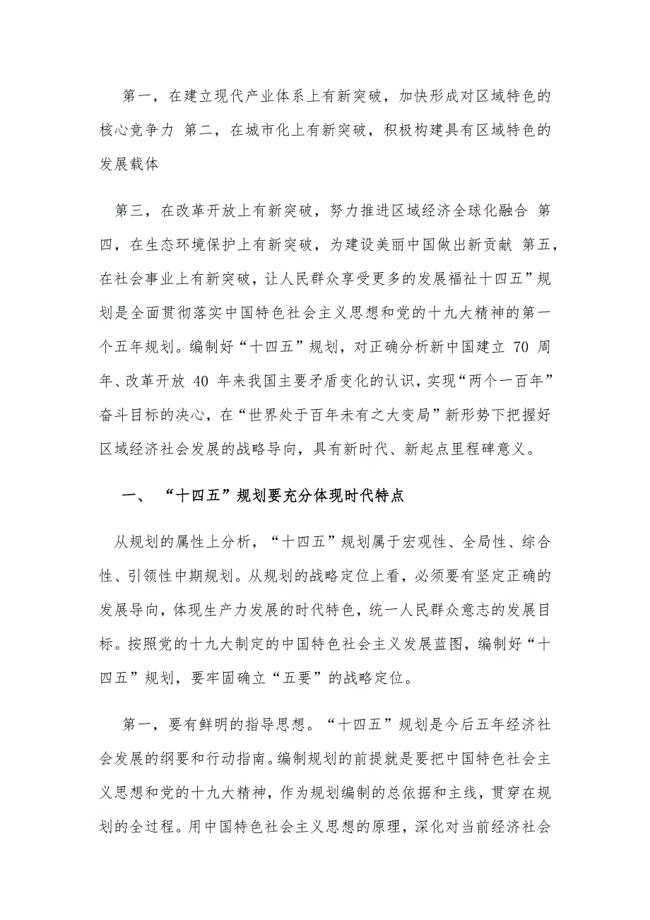 2021至2025年对于十四五规划几点思考和某学校十四五规划编制工作方案稿合编.docx_第2页