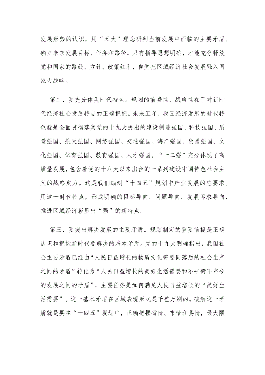 2021至2025年对于十四五规划几点思考和某学校十四五规划编制工作方案稿合编.docx_第3页