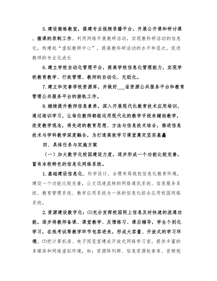 2022年学校信息化发展方案.doc_第3页