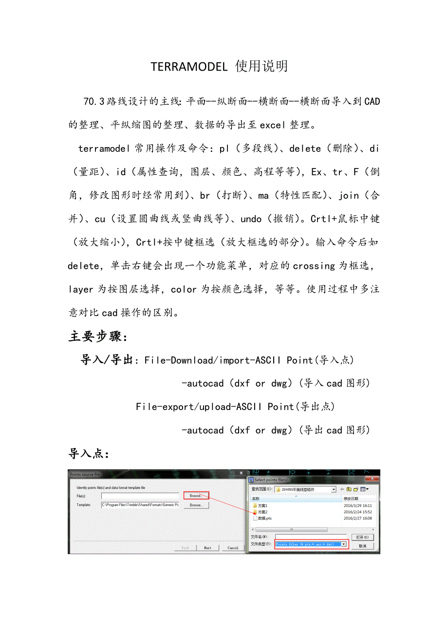 TERRAMODEL使用说明.doc_第1页