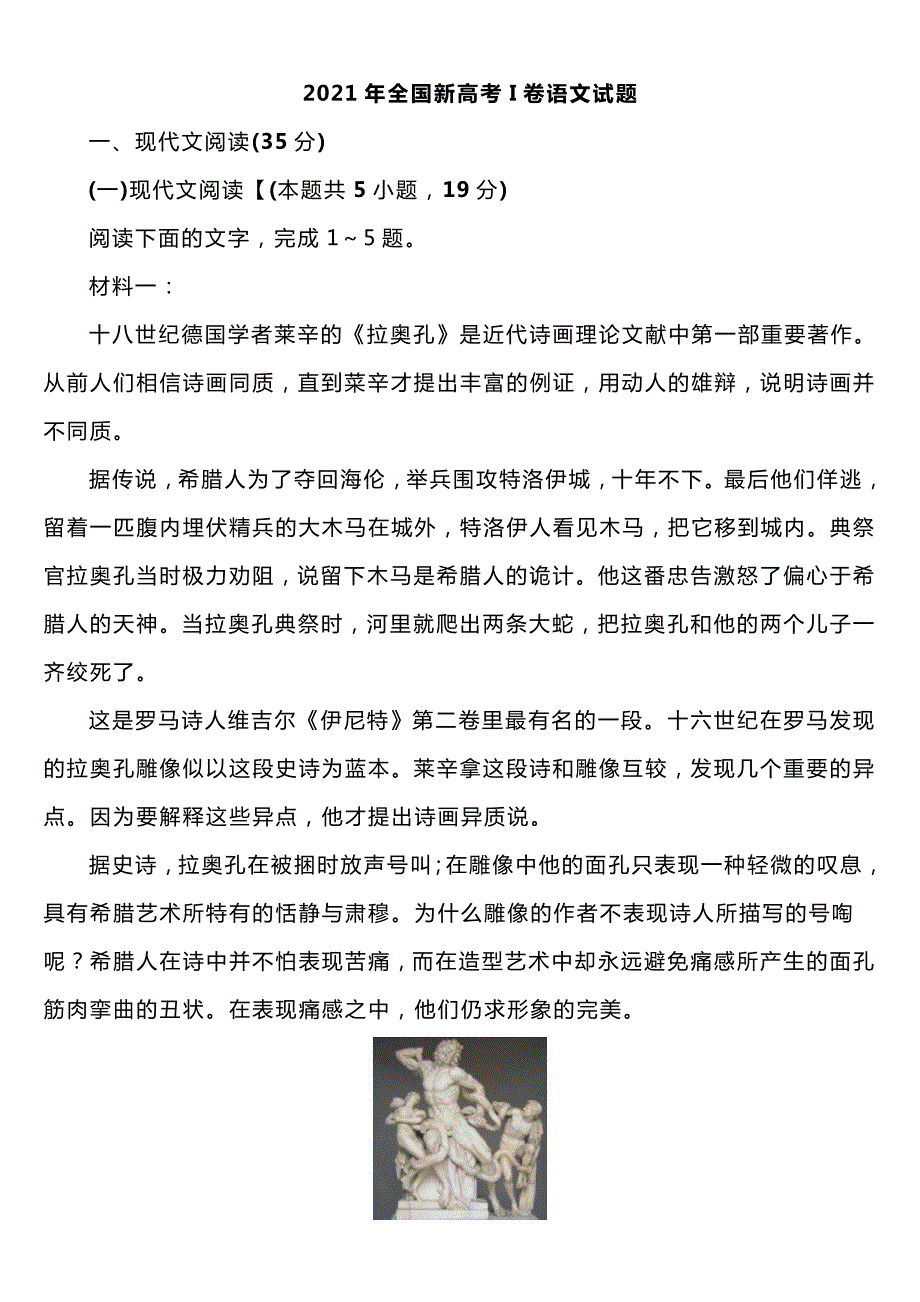 2021年全国新高考卷语文试题含答案.docx_第1页