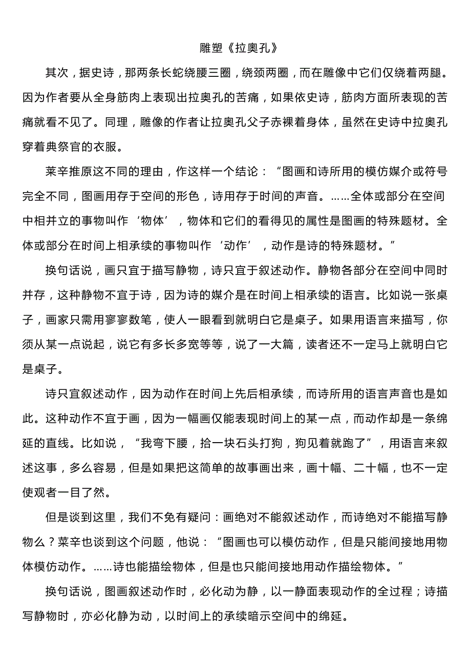 2021年全国新高考卷语文试题含答案.docx_第2页