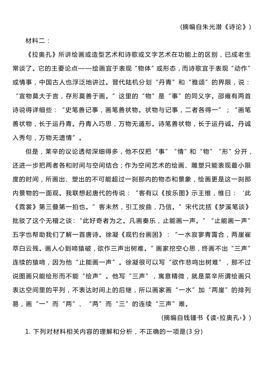2021年全国新高考卷语文试题含答案.docx_第3页