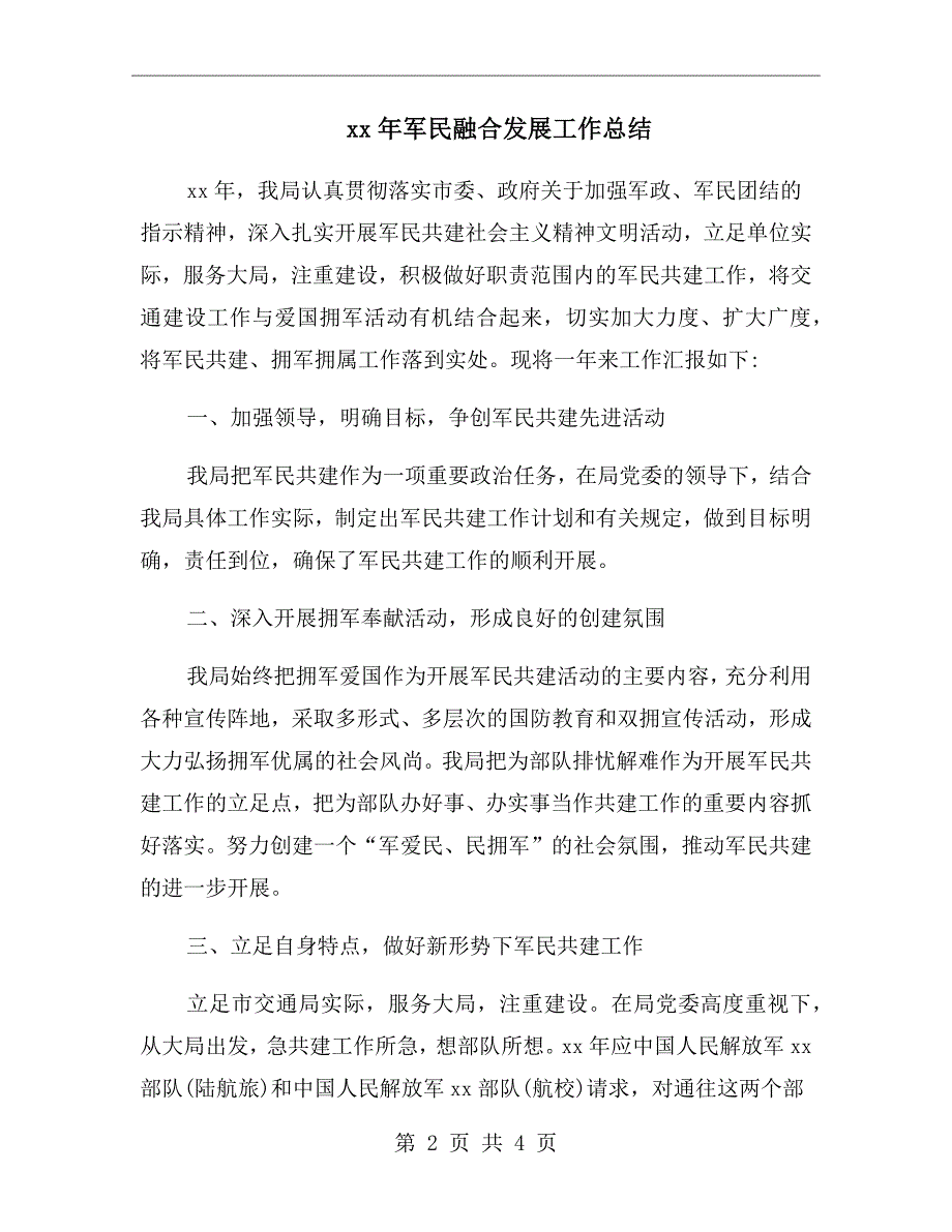 xx年军民融合发展工作总结.doc_第2页