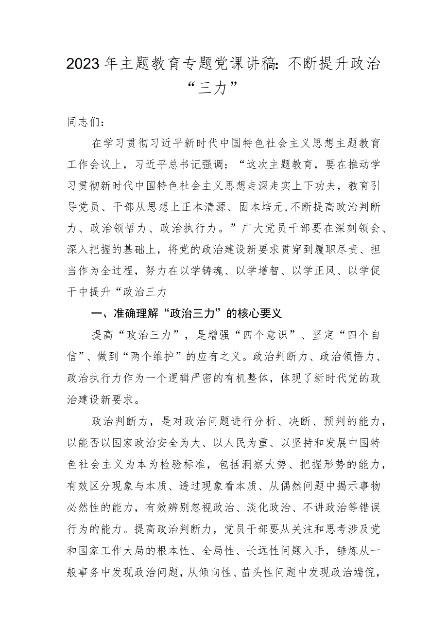 2023年专题党课讲稿含主题教育七篇.docx_第2页