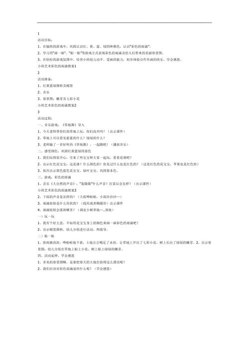彩色的雨滴PPT课件教案图片参考教案.docx