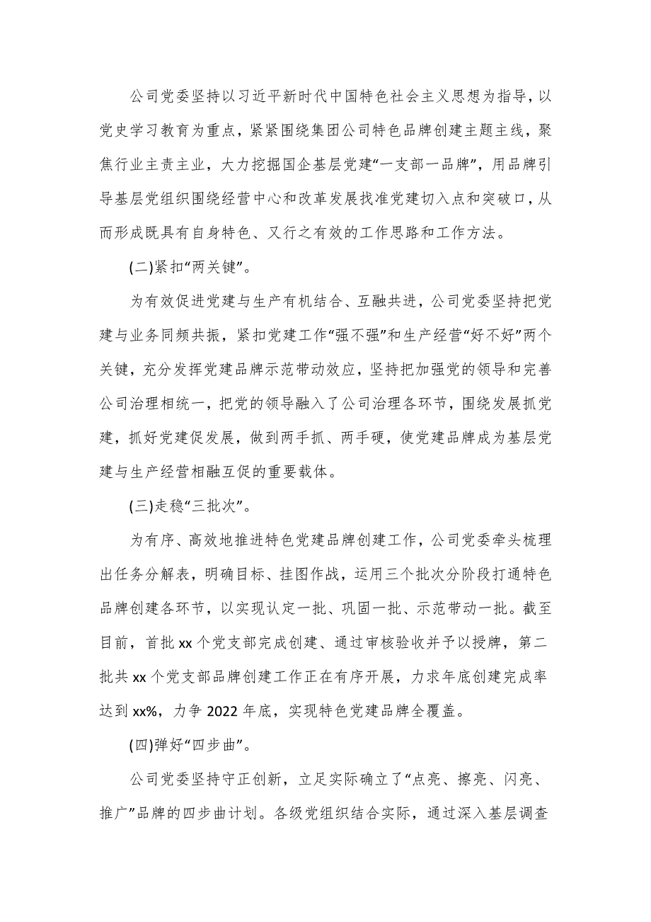 2022年党支部党建品牌创建工作方案3篇.doc_第2页
