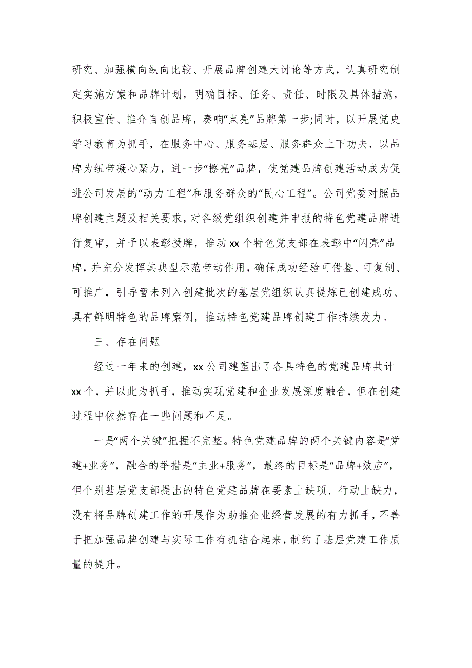 2022年党支部党建品牌创建工作方案3篇.doc_第3页