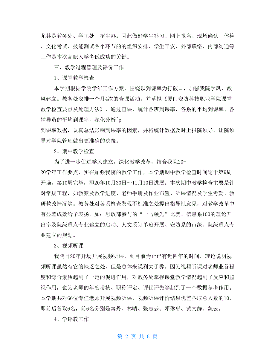 2022年本学期教务处工作总结.doc_第2页