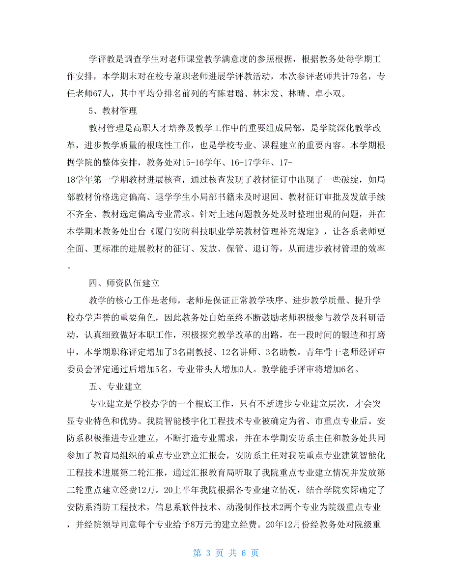 2022年本学期教务处工作总结.doc_第3页