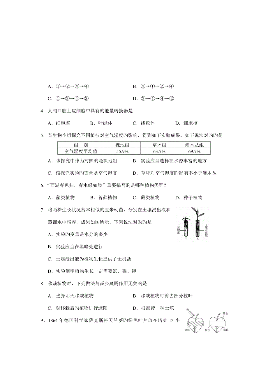 2022湘潭市学业水平考试生物试卷.doc_第2页