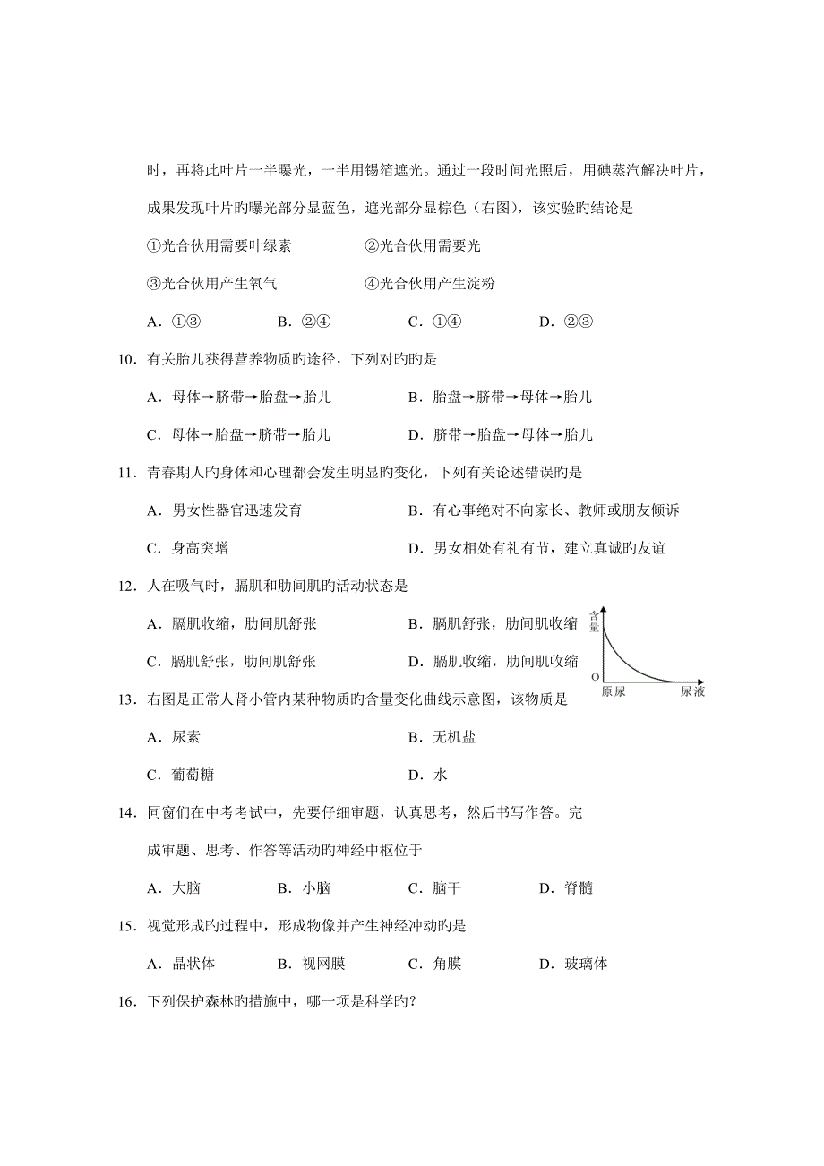2022湘潭市学业水平考试生物试卷.doc_第3页