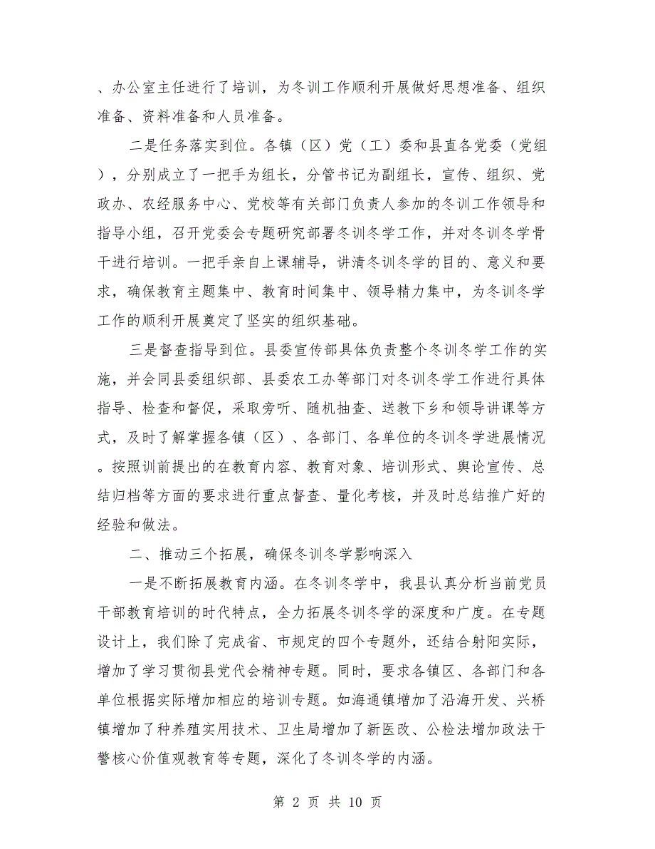 2021年单位冬训总结优秀范文.doc_第2页
