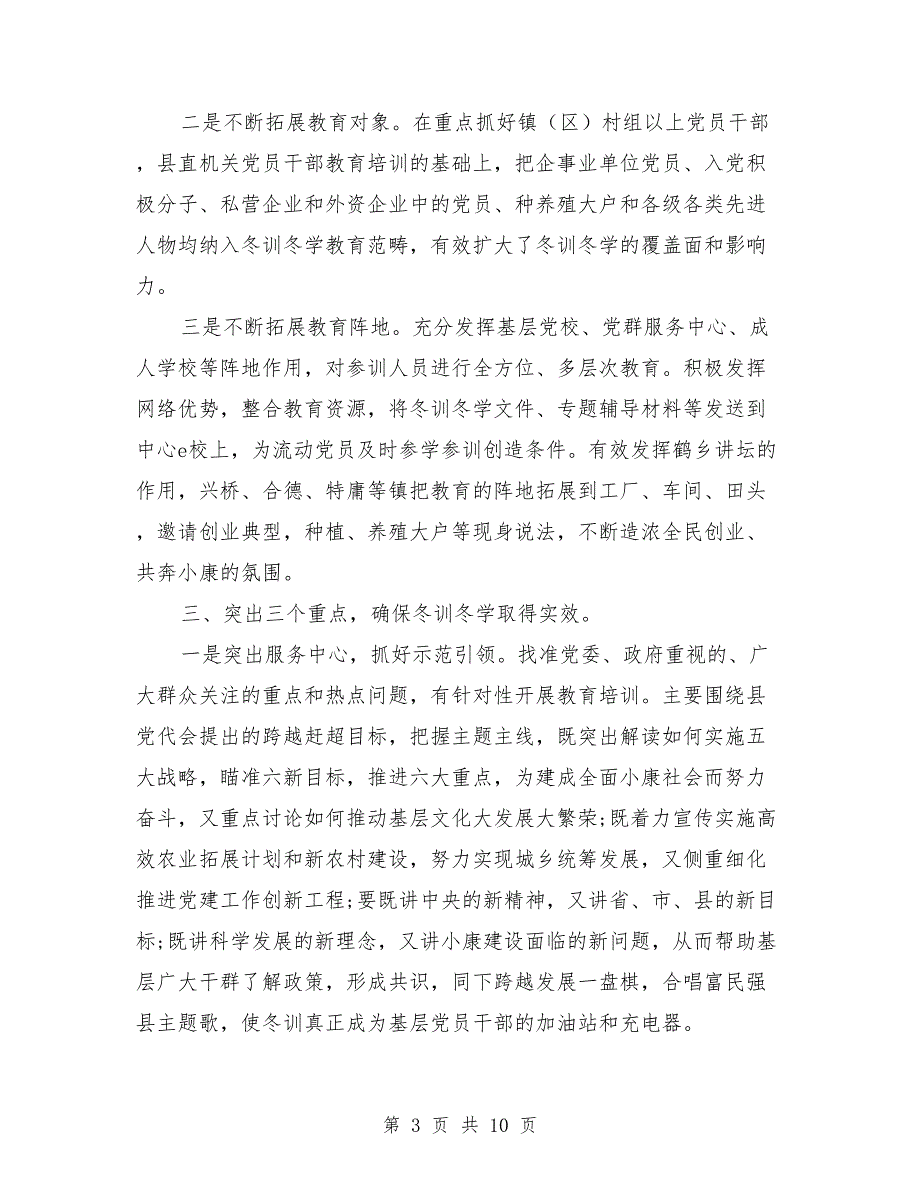 2021年单位冬训总结优秀范文.doc_第3页