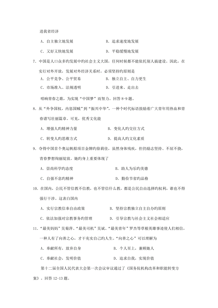 2022浙江省普通高中学业水平考试思想政治卷含答案.doc_第2页