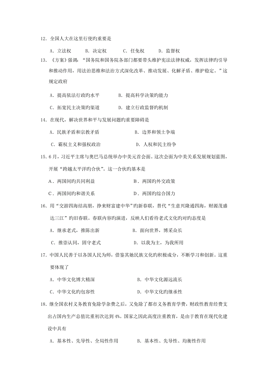 2022浙江省普通高中学业水平考试思想政治卷含答案.doc_第3页