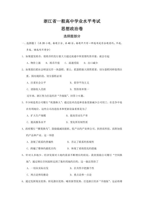 2022浙江省普通高中学业水平考试思想政治卷含答案.doc