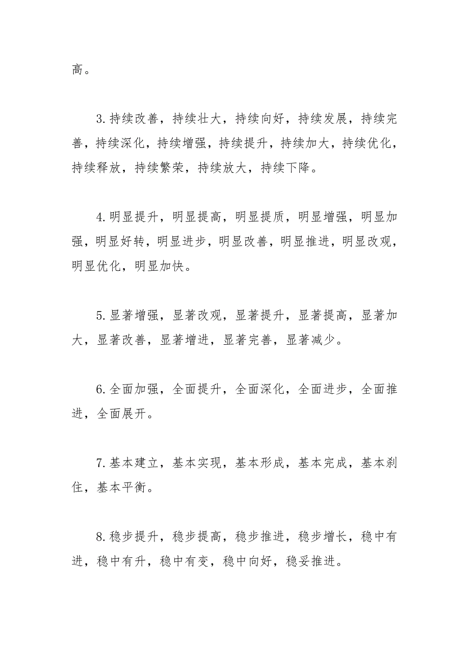 2021年机关公文常用词句集锦节选.docx_第2页