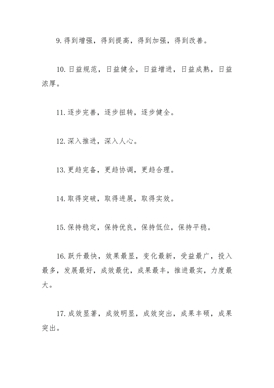 2021年机关公文常用词句集锦节选.docx_第3页