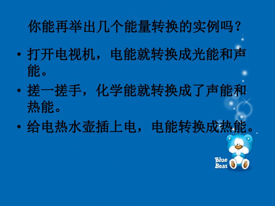 5.2能量的转换PPT课件.ppt_第2页
