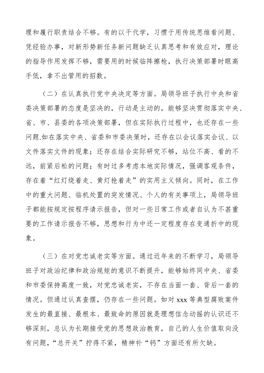 2021年领导班子五个方面民主生活会对照材料.docx_第2页