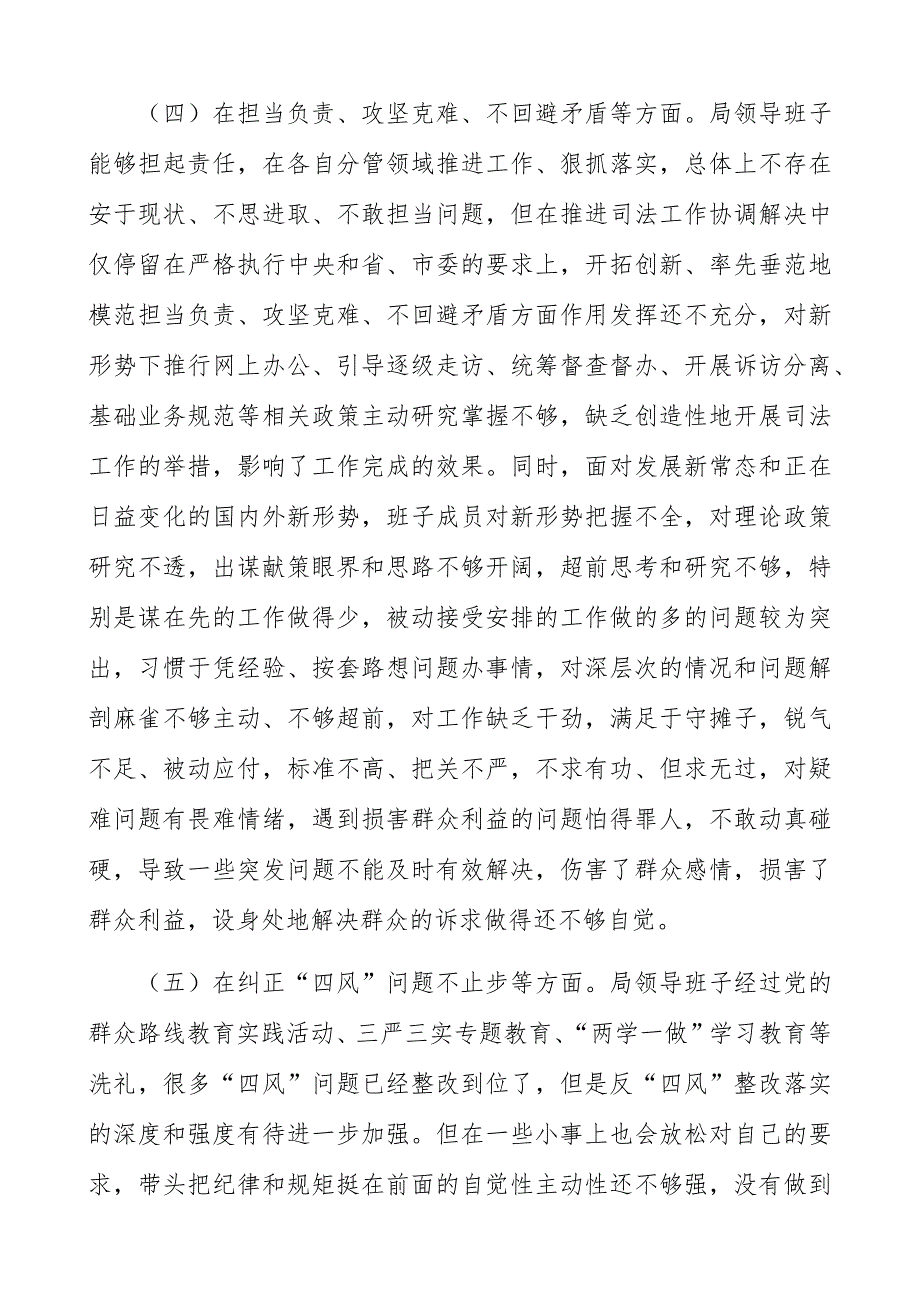 2021年领导班子五个方面民主生活会对照材料.docx_第3页
