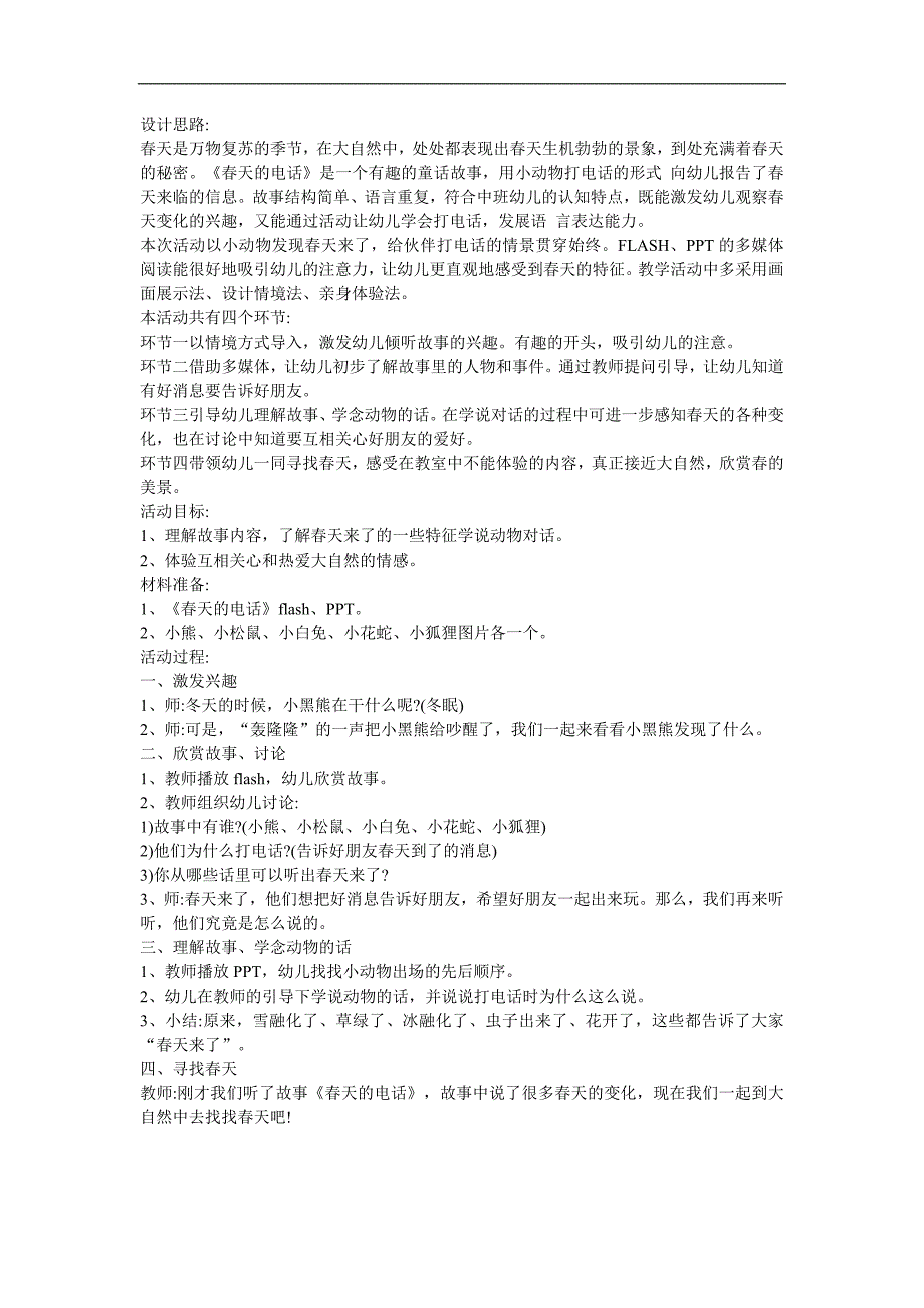 幼儿园中班语言《天的电话》FLASH课件动画教案参考教案.docx_第1页
