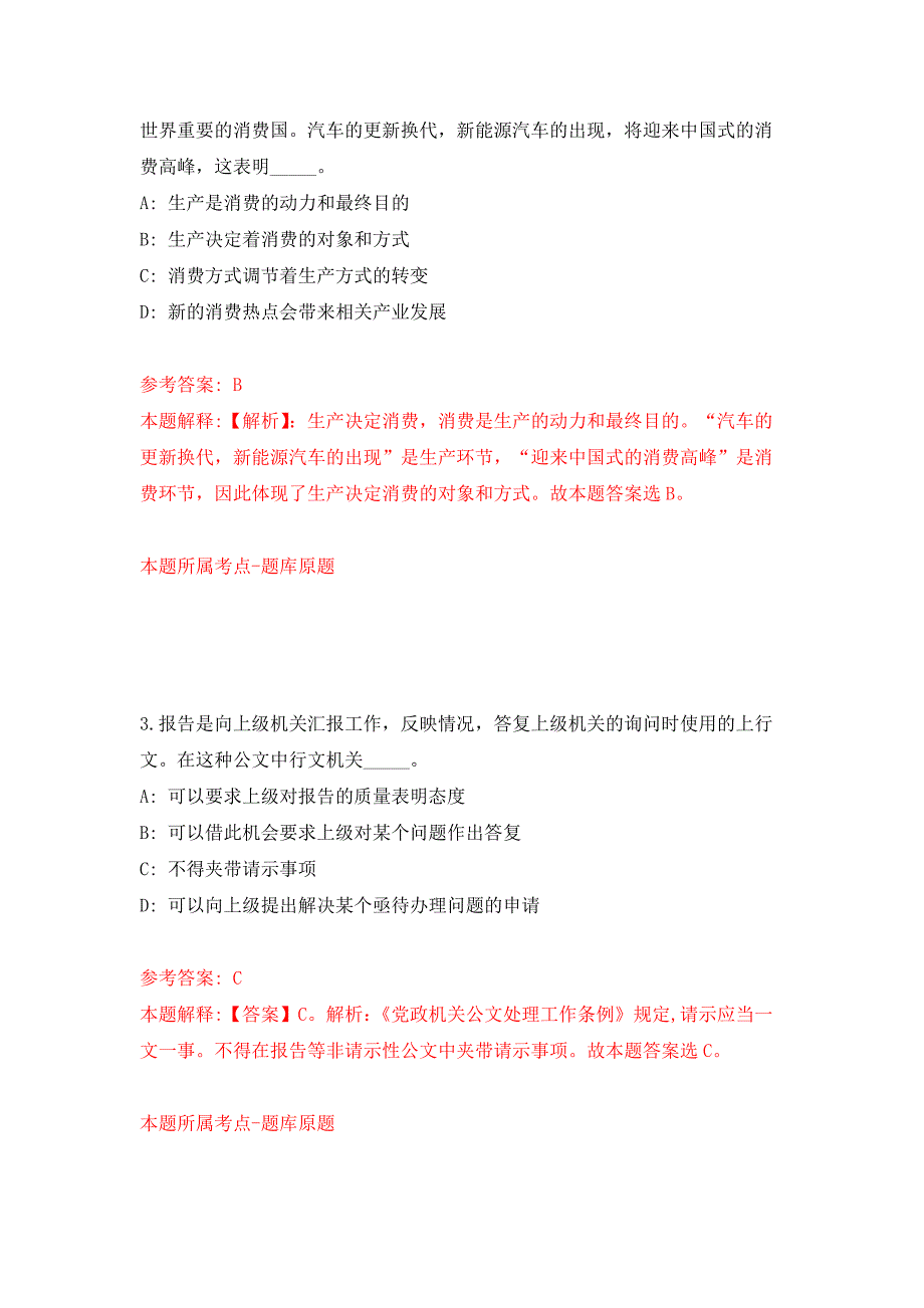2022年江苏南京市规划和自然资源局江宁分局招考聘用辅助人员10人模拟卷_2.docx_第2页