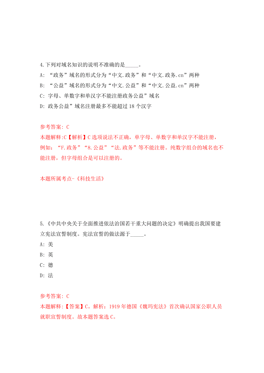 2022年江苏南京市规划和自然资源局江宁分局招考聘用辅助人员10人模拟卷_2.docx_第3页