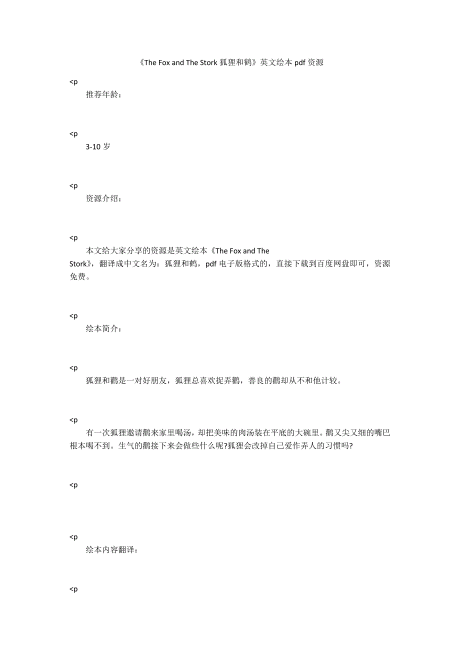 TheFoxandTheStork狐狸和鹤英文绘本pdf资源.docx_第1页