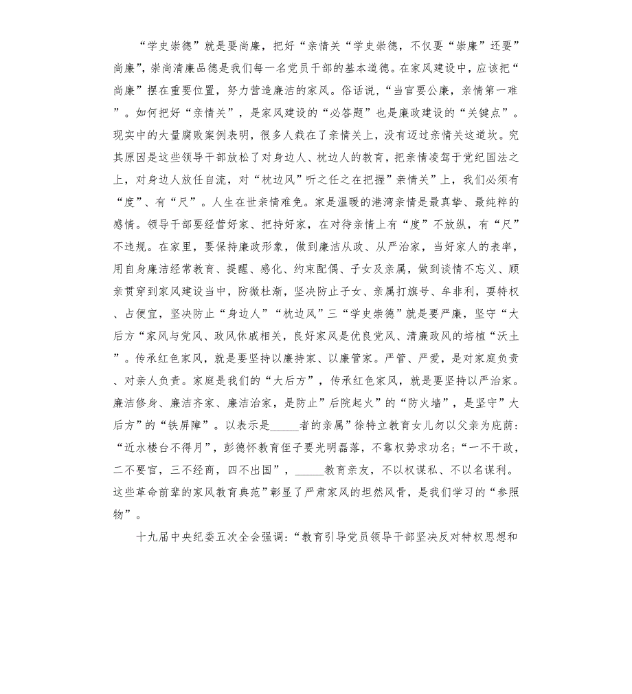 2021年纪检监察干部_崇德专题研讨发言模板.doc_第2页