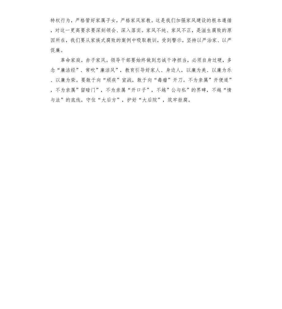 2021年纪检监察干部_崇德专题研讨发言模板.doc_第3页