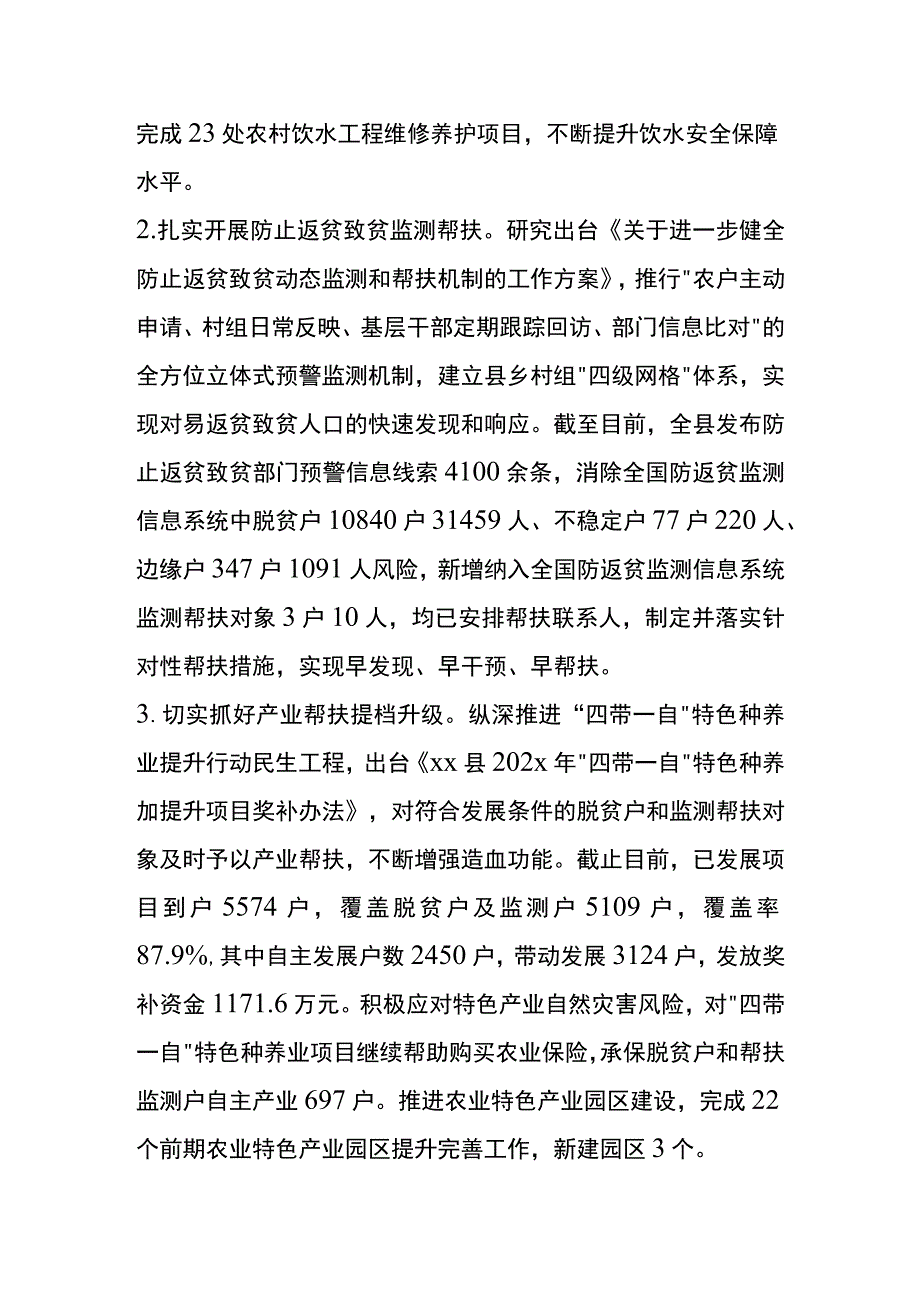 2023年巩固拓展脱贫攻坚成果同乡村振兴有效衔接工作汇报3篇.docx_第2页