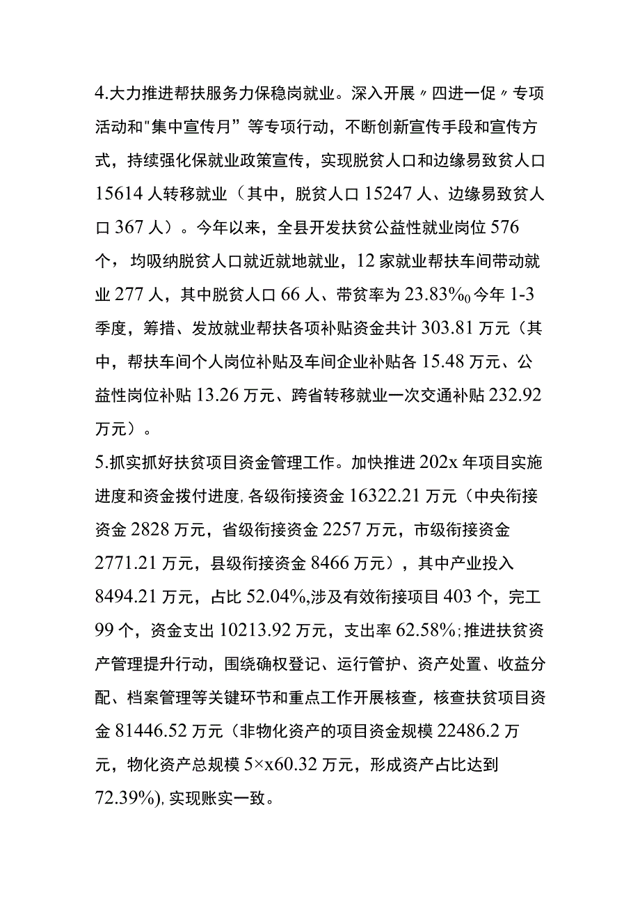 2023年巩固拓展脱贫攻坚成果同乡村振兴有效衔接工作汇报3篇.docx_第3页