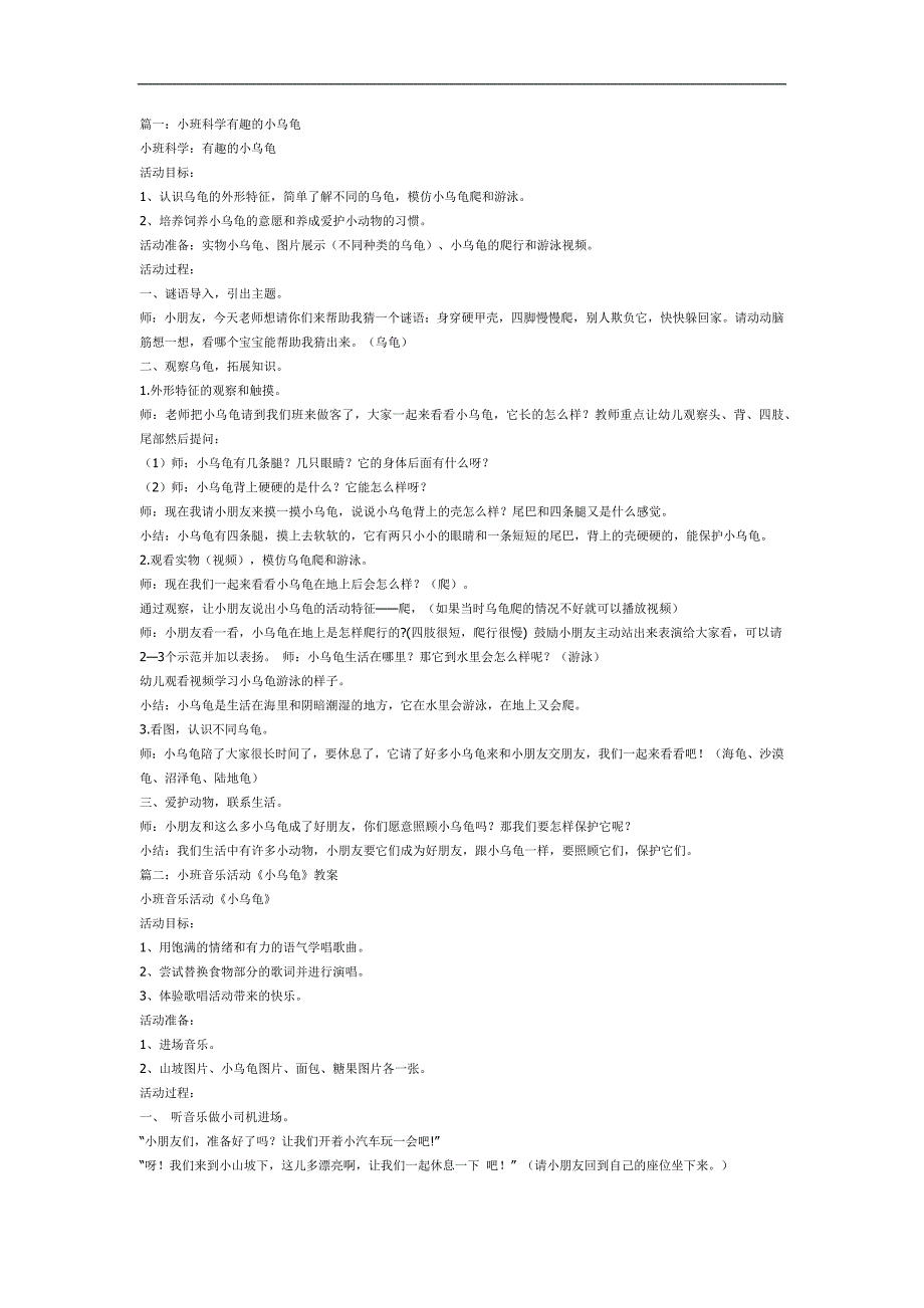 小乌龟PPT课件教案图片参考教案.docx_第1页