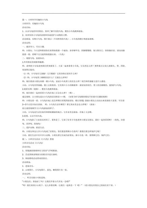 小乌龟PPT课件教案图片参考教案.docx