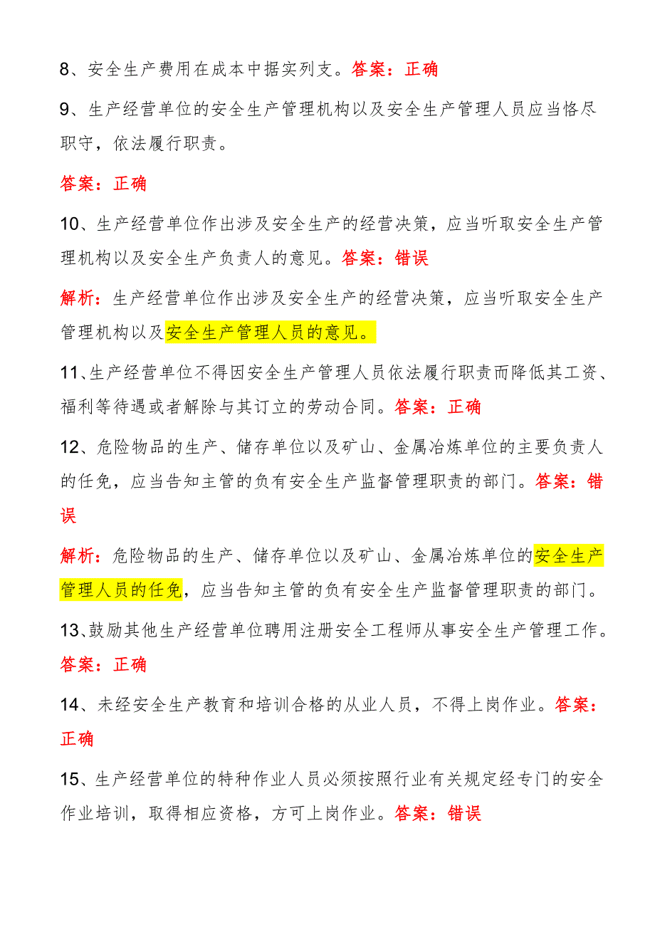 2021新安全生产法考试题库精选.doc_第2页
