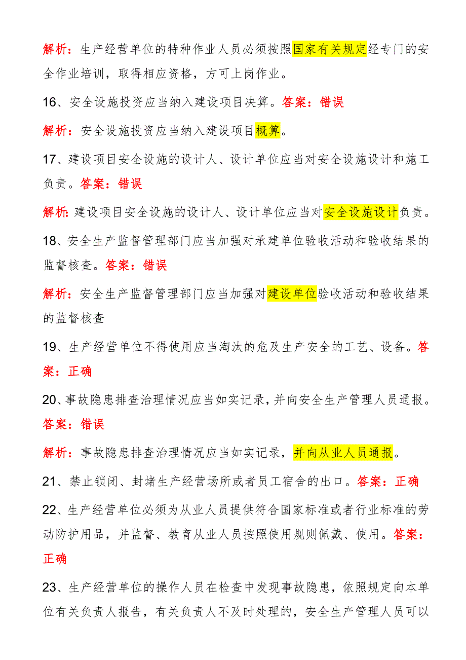 2021新安全生产法考试题库精选.doc_第3页