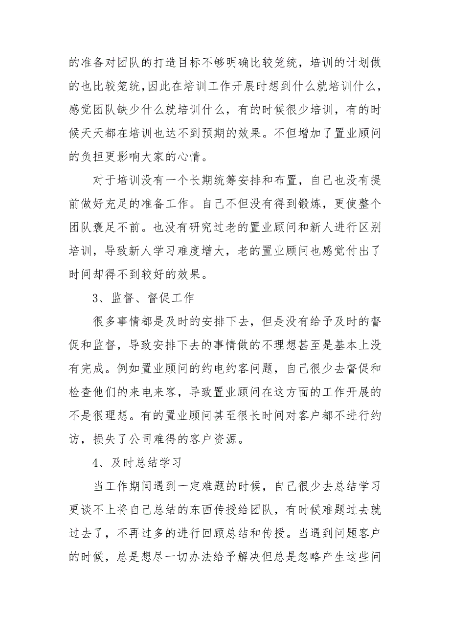 2021销售年度总结报告.doc_第2页