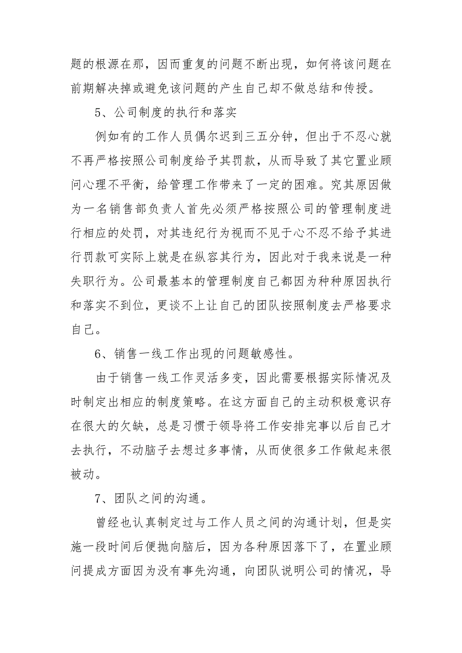 2021销售年度总结报告.doc_第3页