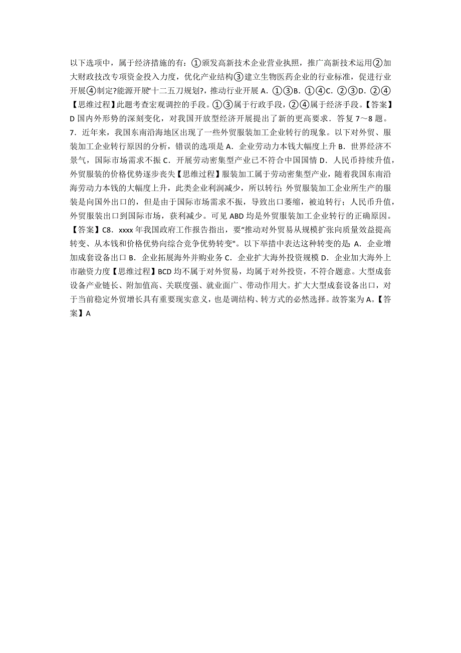 2021年高考海南卷政治测试题.docx_第2页