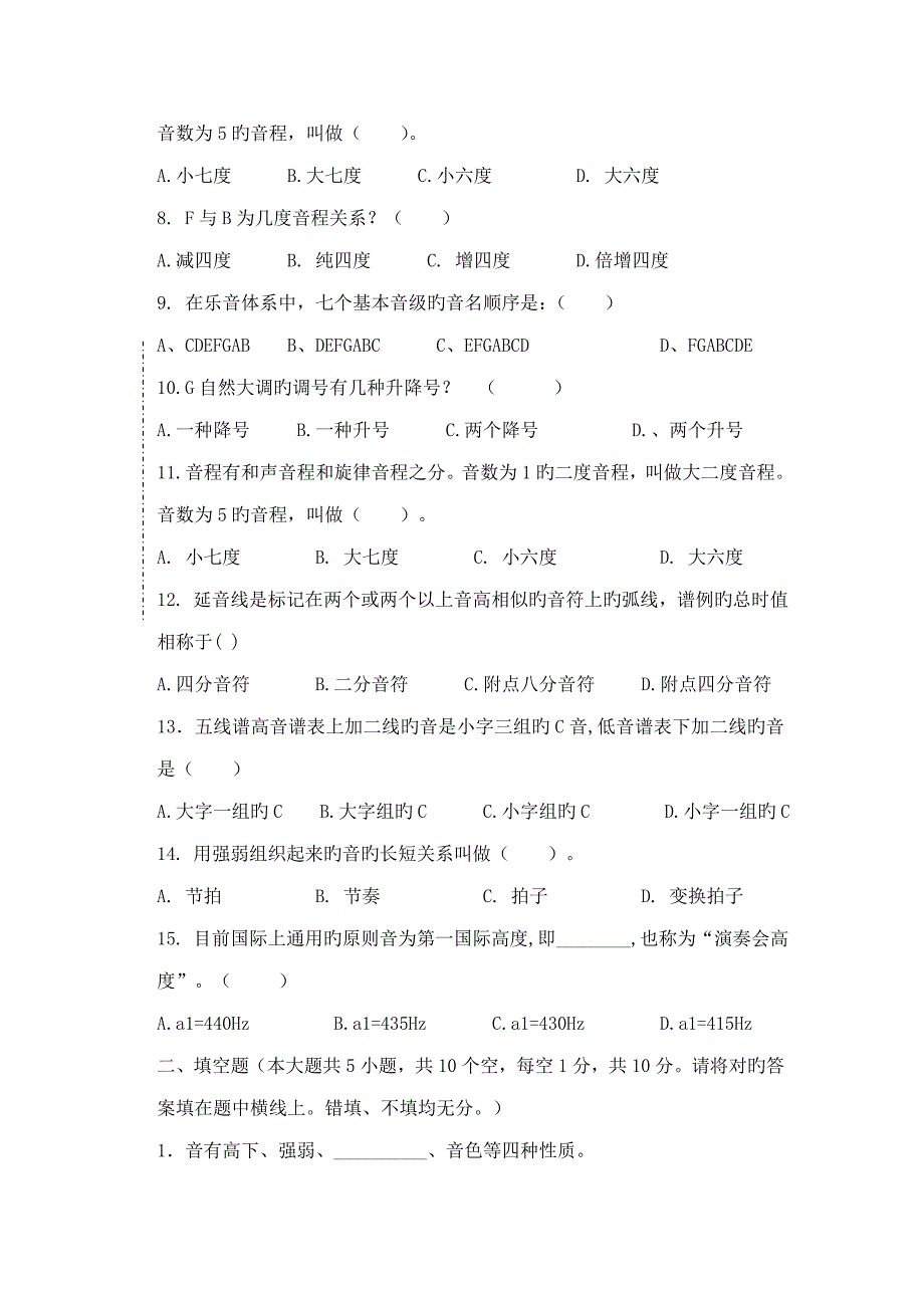 2022乐理试卷B.doc_第2页