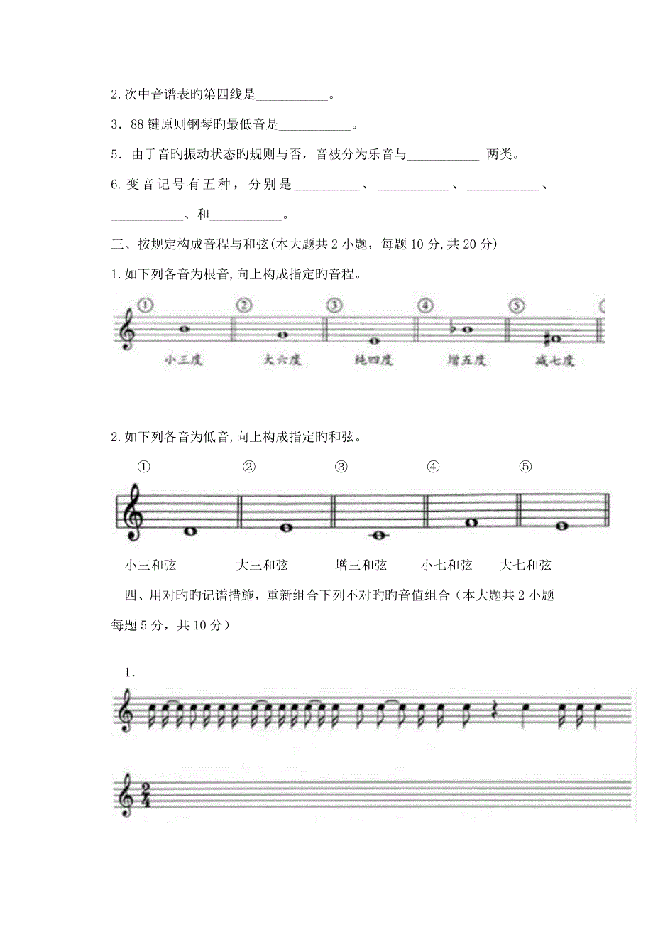 2022乐理试卷B.doc_第3页