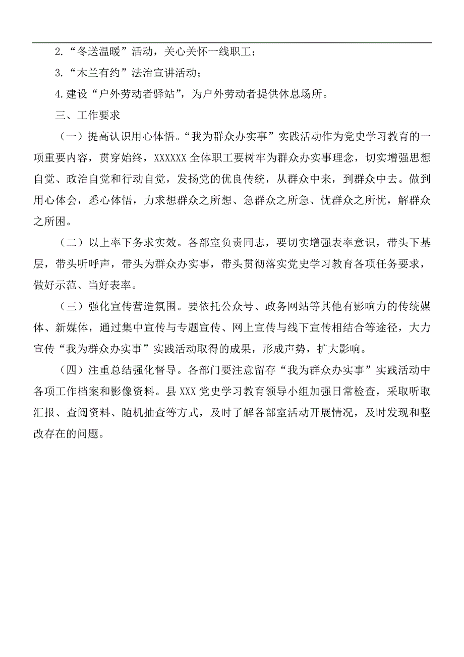 2021年我为群众办实事实践活动方案.docx_第2页