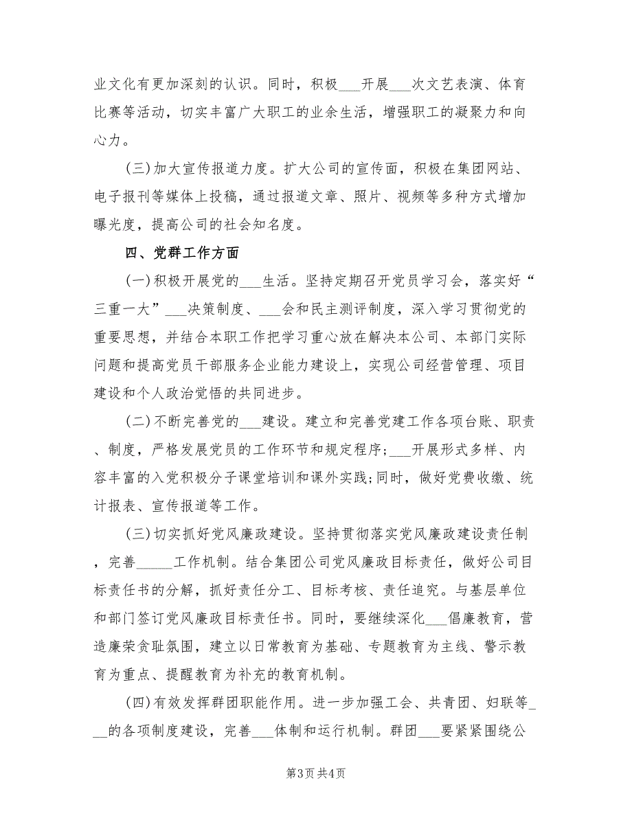 2022年公司综合办公室工作计划.doc_第3页