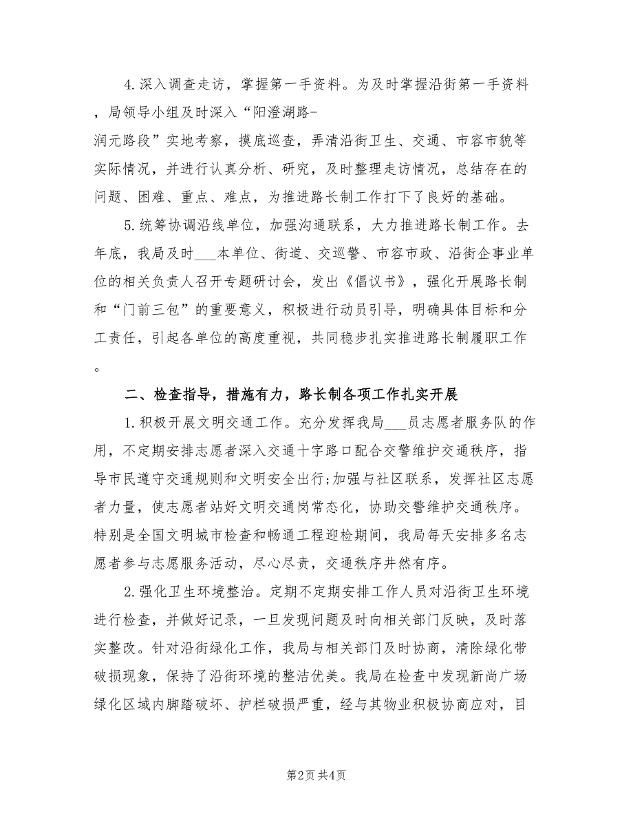 2021年气象局路长制工作总结.doc_第2页