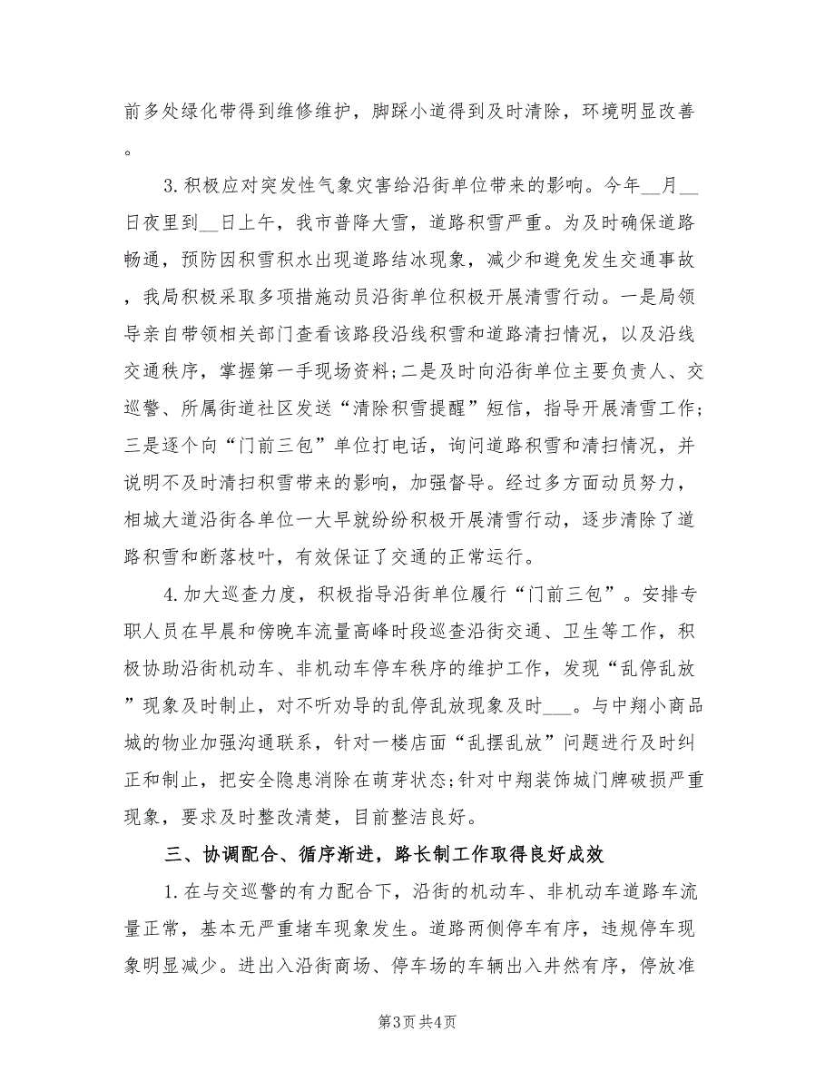 2021年气象局路长制工作总结.doc_第3页
