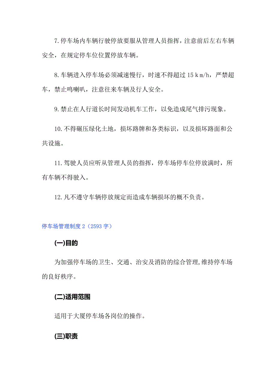 2022年停车场管理制度合集15篇.doc_第2页
